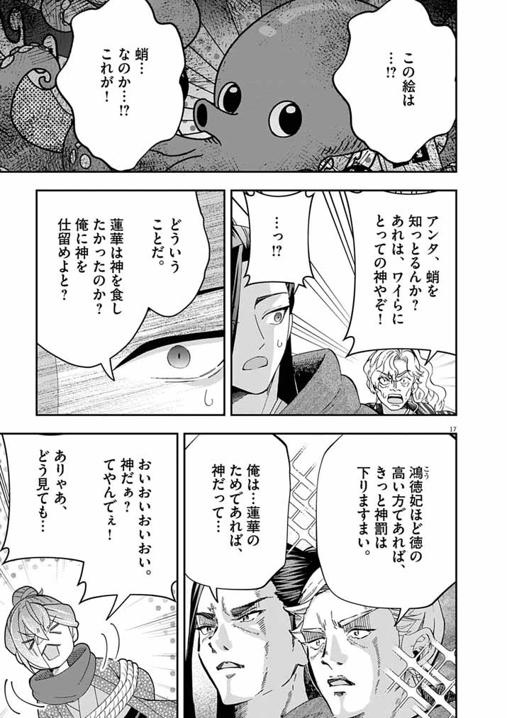 大阪マダム、後宮妃になる！ 第106話 - 16
