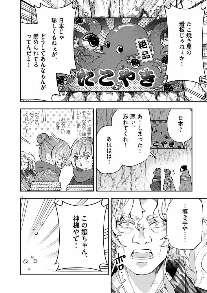 大阪マダム、後宮妃になる！ 第106話 - 17