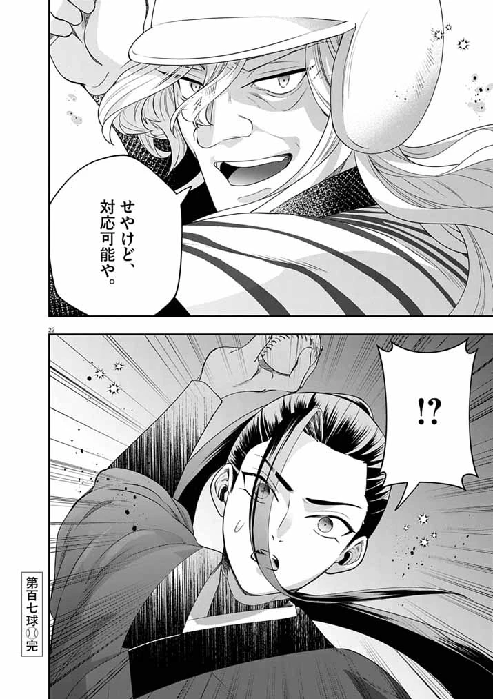 大阪マダム、後宮妃になる！ 第107話 - 22