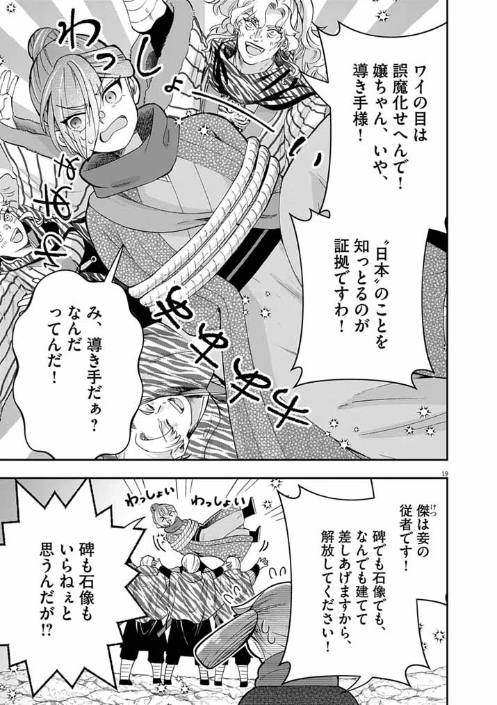 大阪マダム、後宮妃になる！ 第106話 - 18