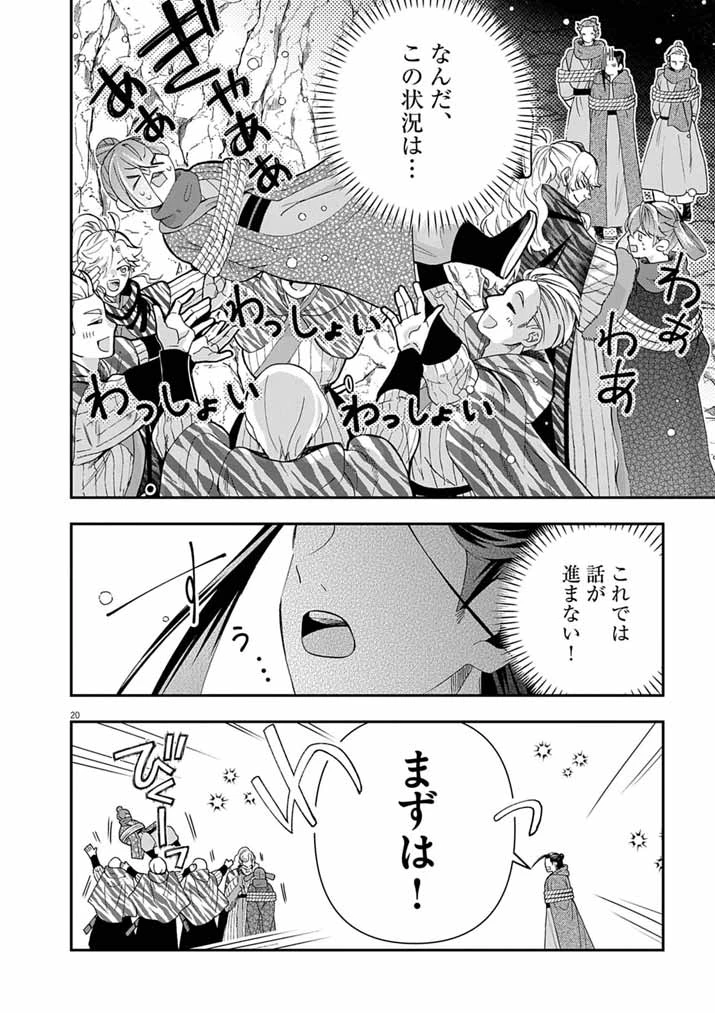 大阪マダム、後宮妃になる！ 第106話 - 19