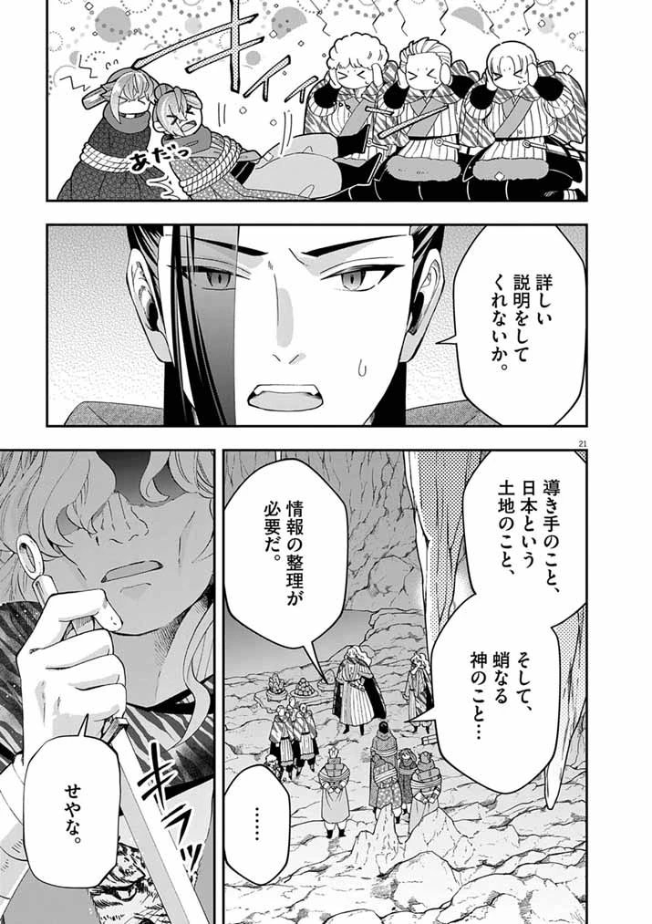 大阪マダム、後宮妃になる！ 第106話 - 20