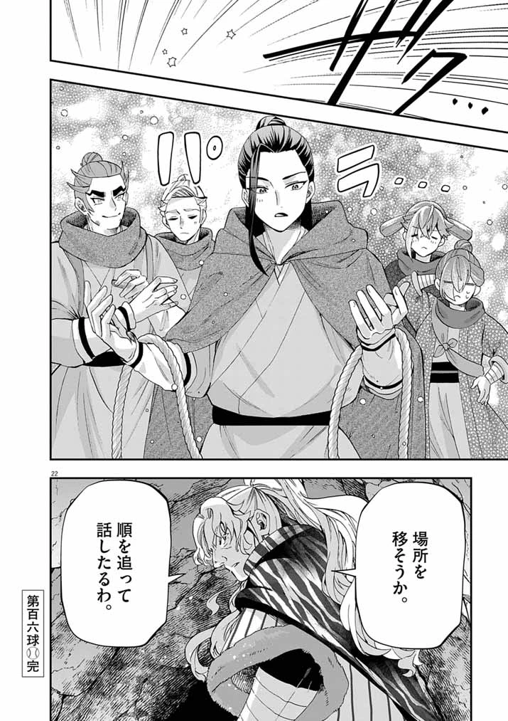 大阪マダム、後宮妃になる！ 第106話 - 21