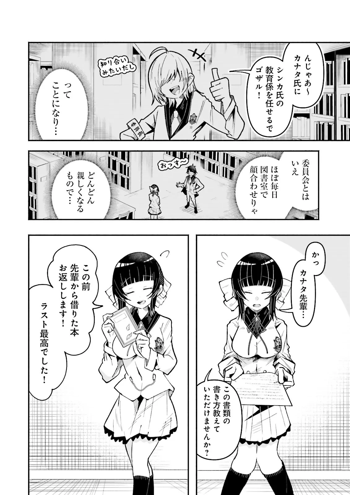 異世界で配信活動をしたら大量のヤンデレ信者を生み出してしまった件 第74話 - 2