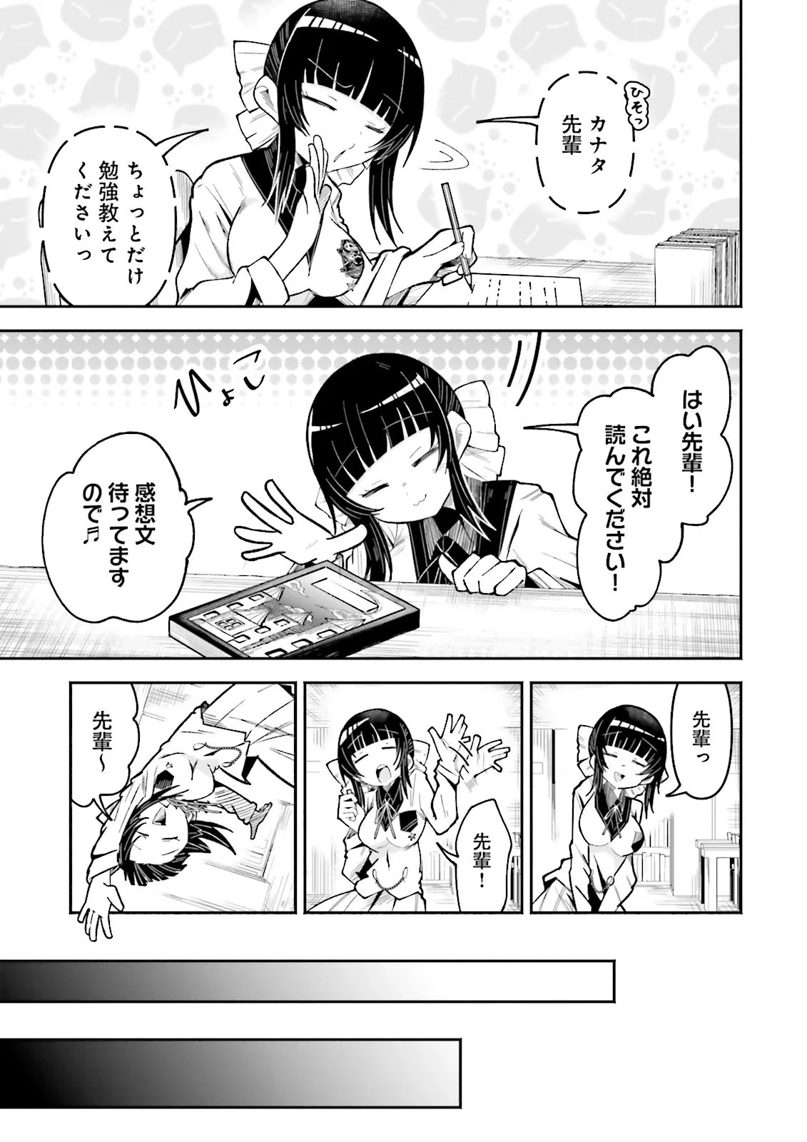 異世界で配信活動をしたら大量のヤンデレ信者を生み出してしまった件 第74話 - 3