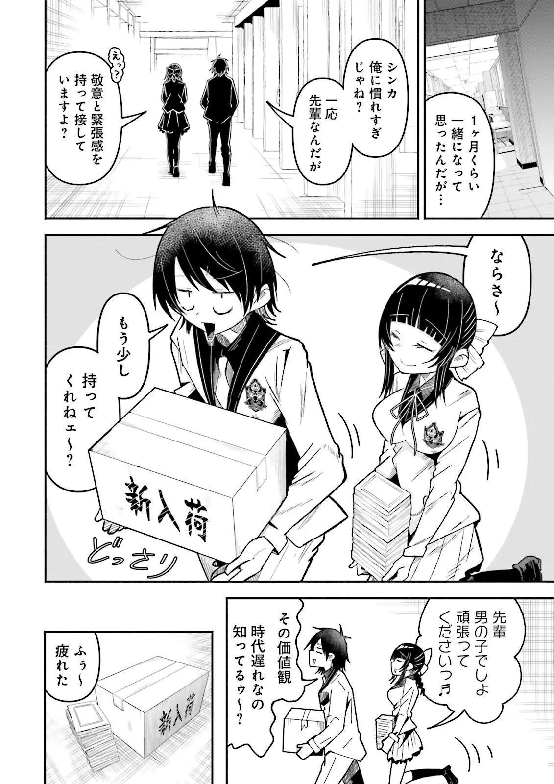 異世界で配信活動をしたら大量のヤンデレ信者を生み出してしまった件 第74話 - 4