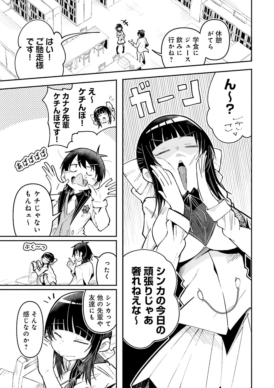 異世界で配信活動をしたら大量のヤンデレ信者を生み出してしまった件 第74話 - 5