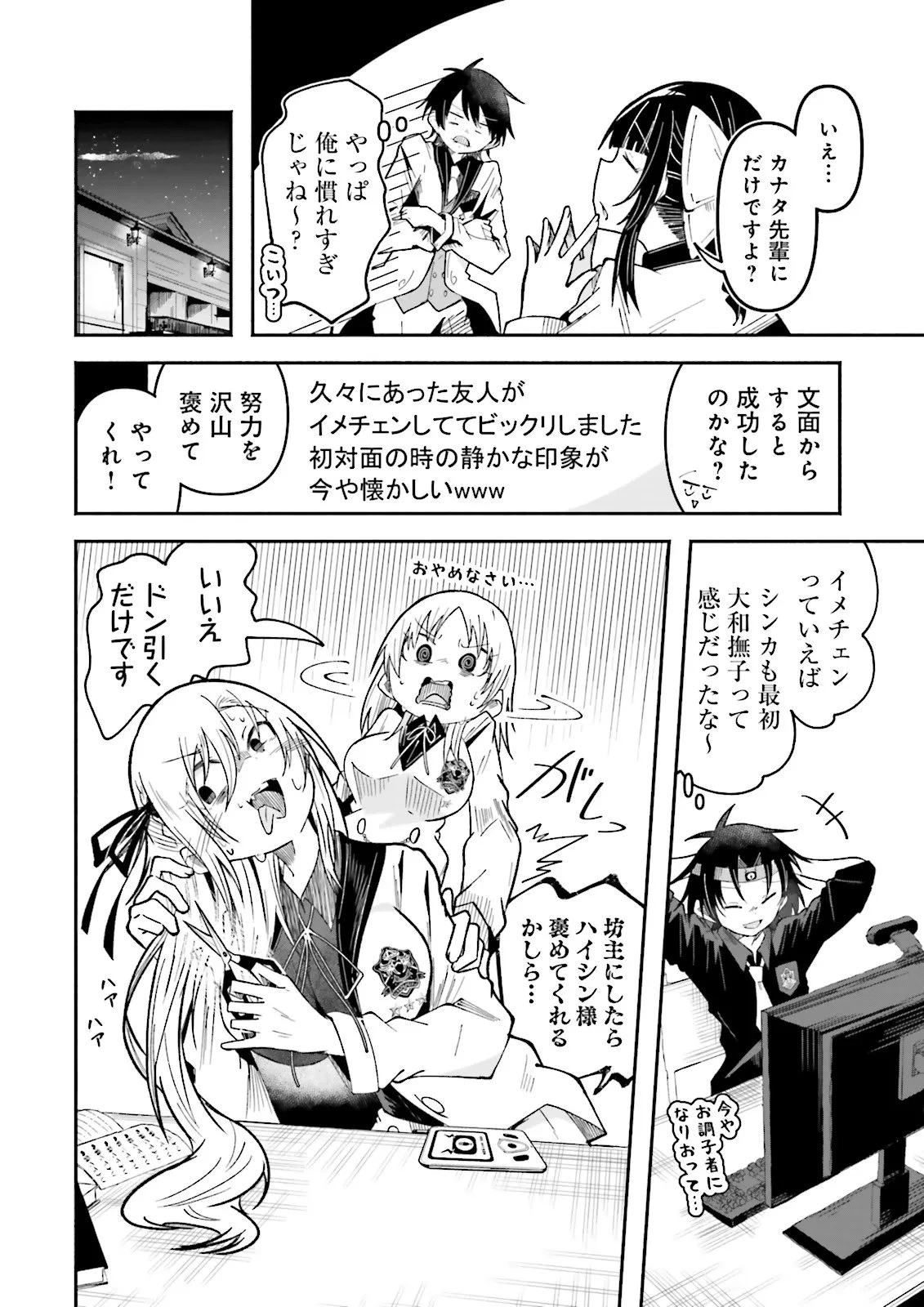 異世界で配信活動をしたら大量のヤンデレ信者を生み出してしまった件 第74話 - 6