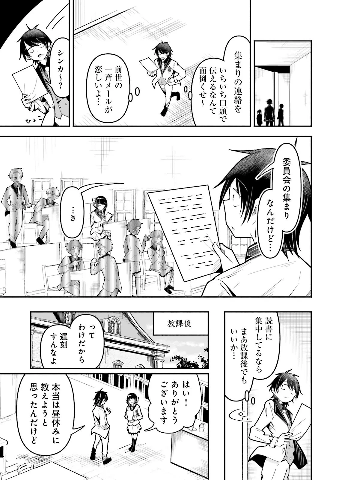異世界で配信活動をしたら大量のヤンデレ信者を生み出してしまった件 第74話 - 7