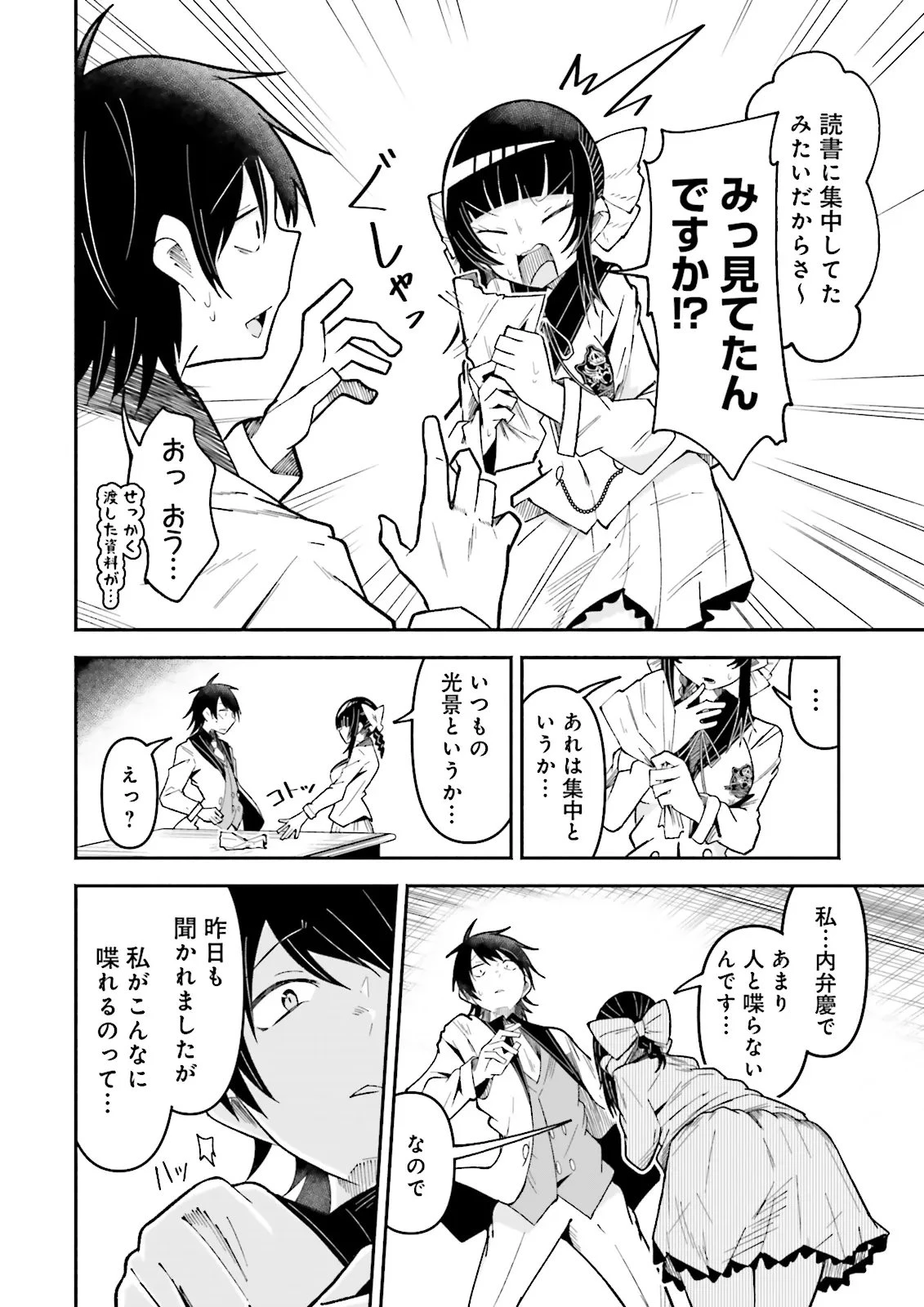 異世界で配信活動をしたら大量のヤンデレ信者を生み出してしまった件 第74話 - 8