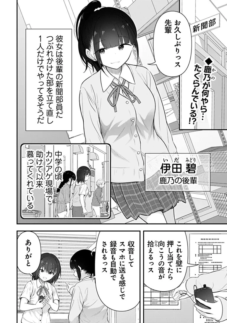 彼なんかより、私のほうがいいでしょ? 第11話 - 2