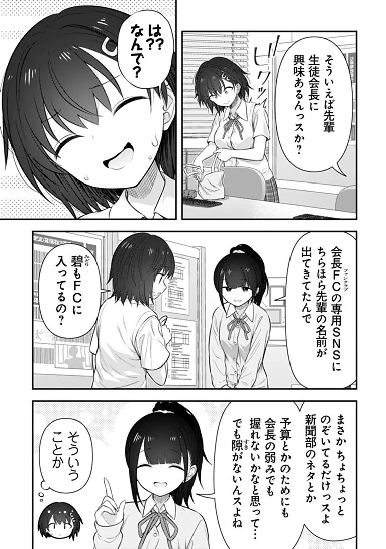 彼なんかより、私のほうがいいでしょ? 第11話 - 3
