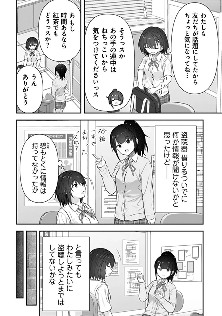 彼なんかより、私のほうがいいでしょ? 第11話 - 4