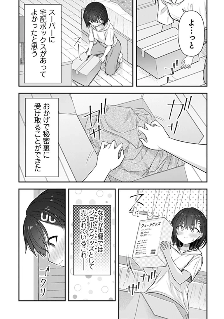 彼なんかより、私のほうがいいでしょ? 第11話 - 5
