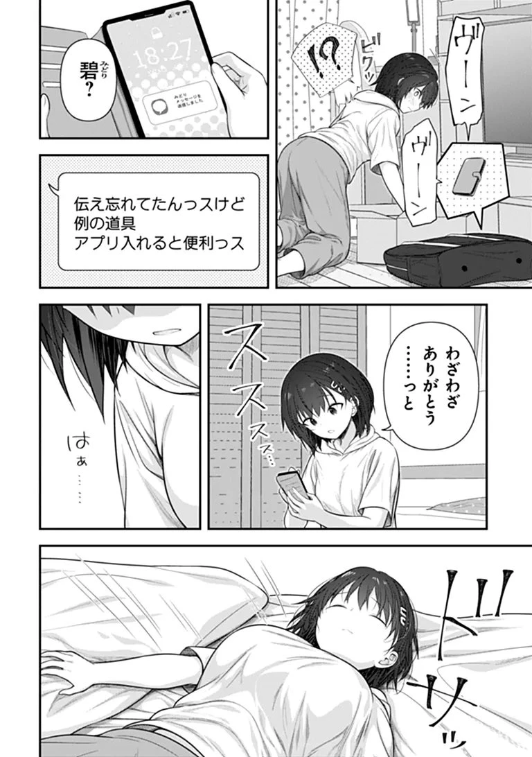 彼なんかより、私のほうがいいでしょ? 第11話 - 6