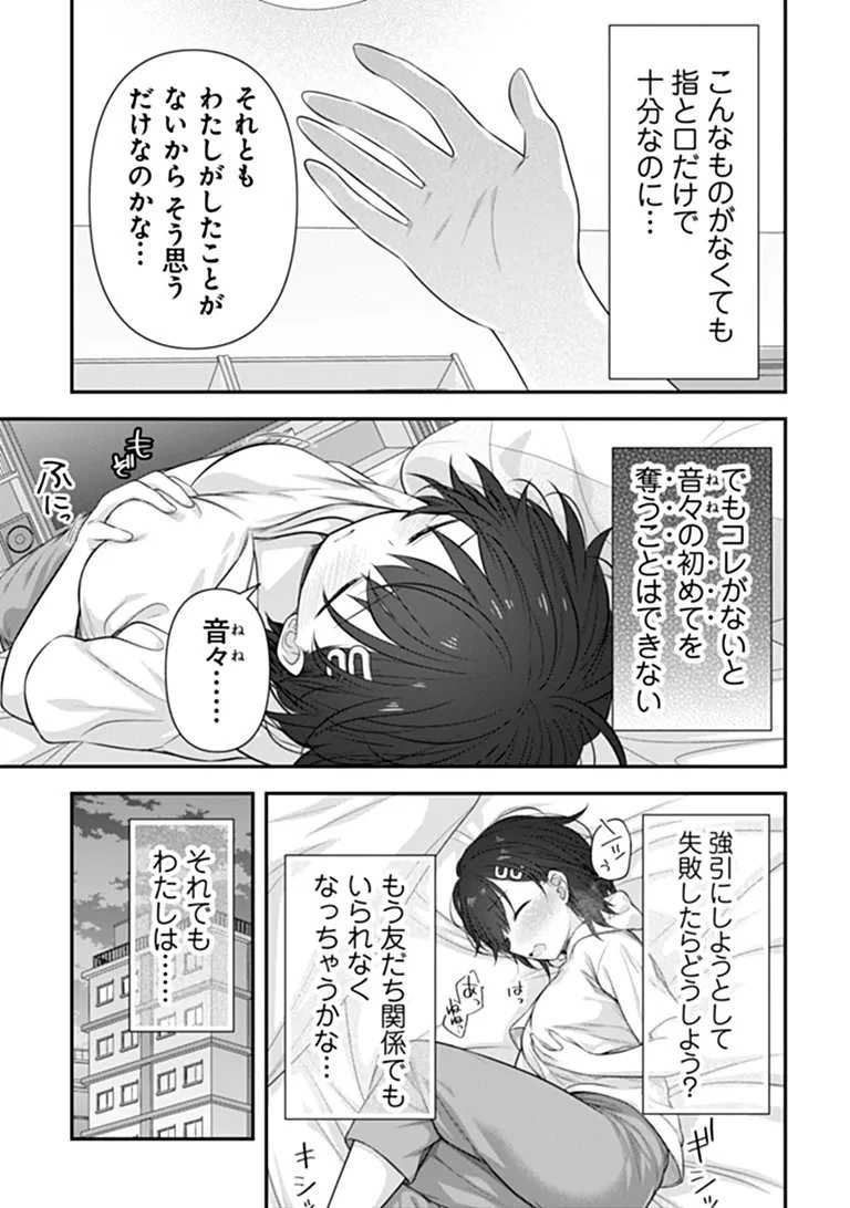 彼なんかより、私のほうがいいでしょ? 第11話 - 7