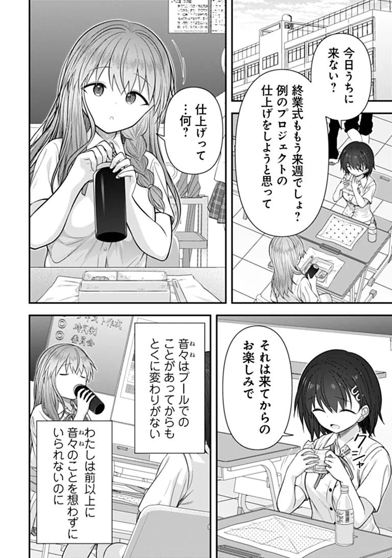 彼なんかより、私のほうがいいでしょ? 第11話 - 8