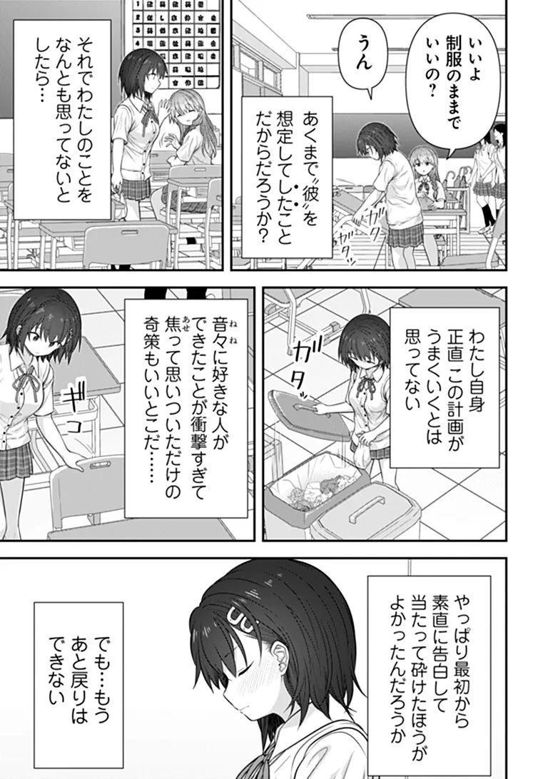 彼なんかより、私のほうがいいでしょ? 第11話 - 9