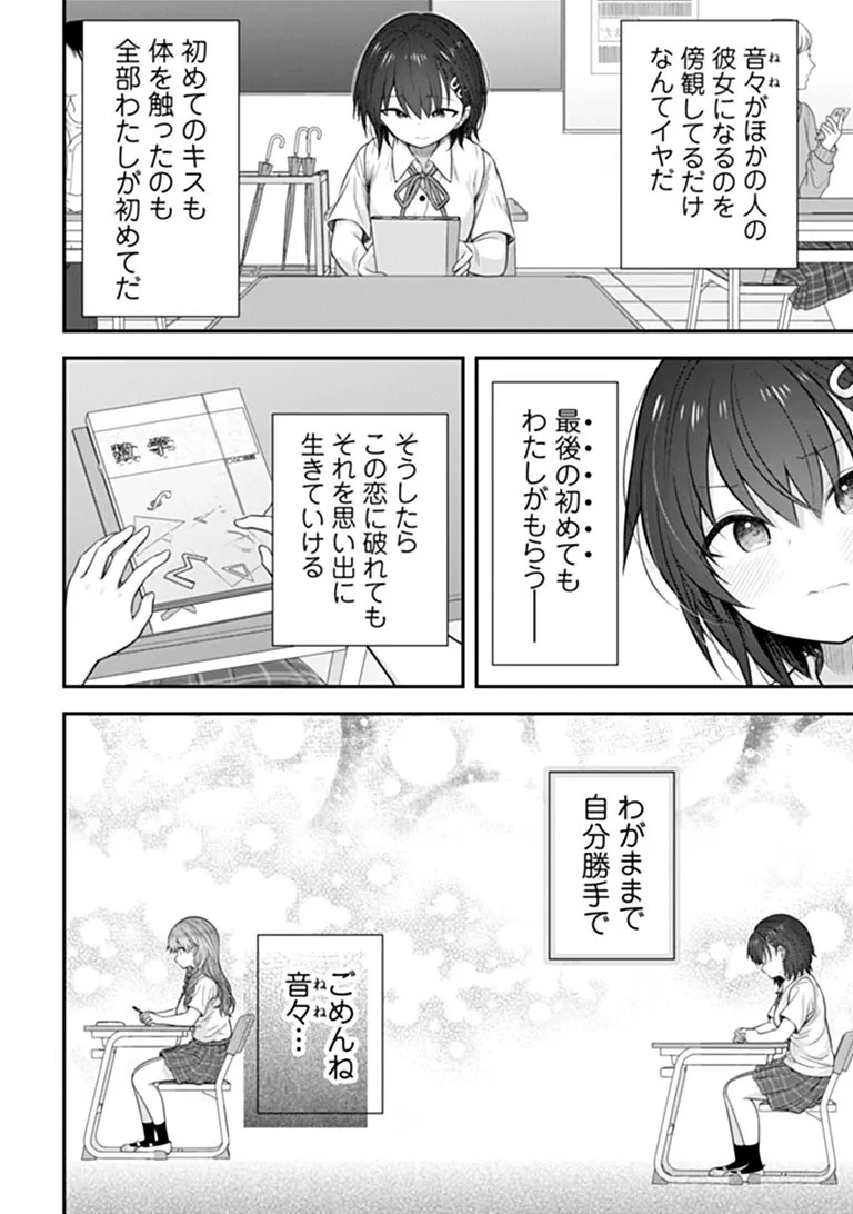 彼なんかより、私のほうがいいでしょ? 第11話 - 10