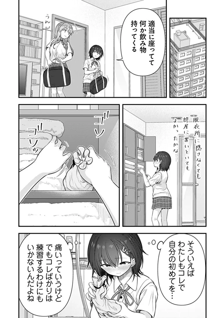 彼なんかより、私のほうがいいでしょ? 第11話 - 11