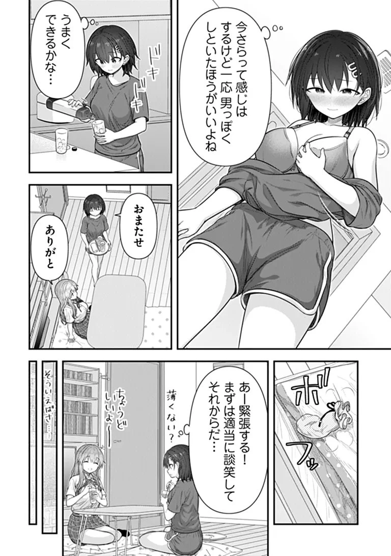 彼なんかより、私のほうがいいでしょ? 第11話 - 12