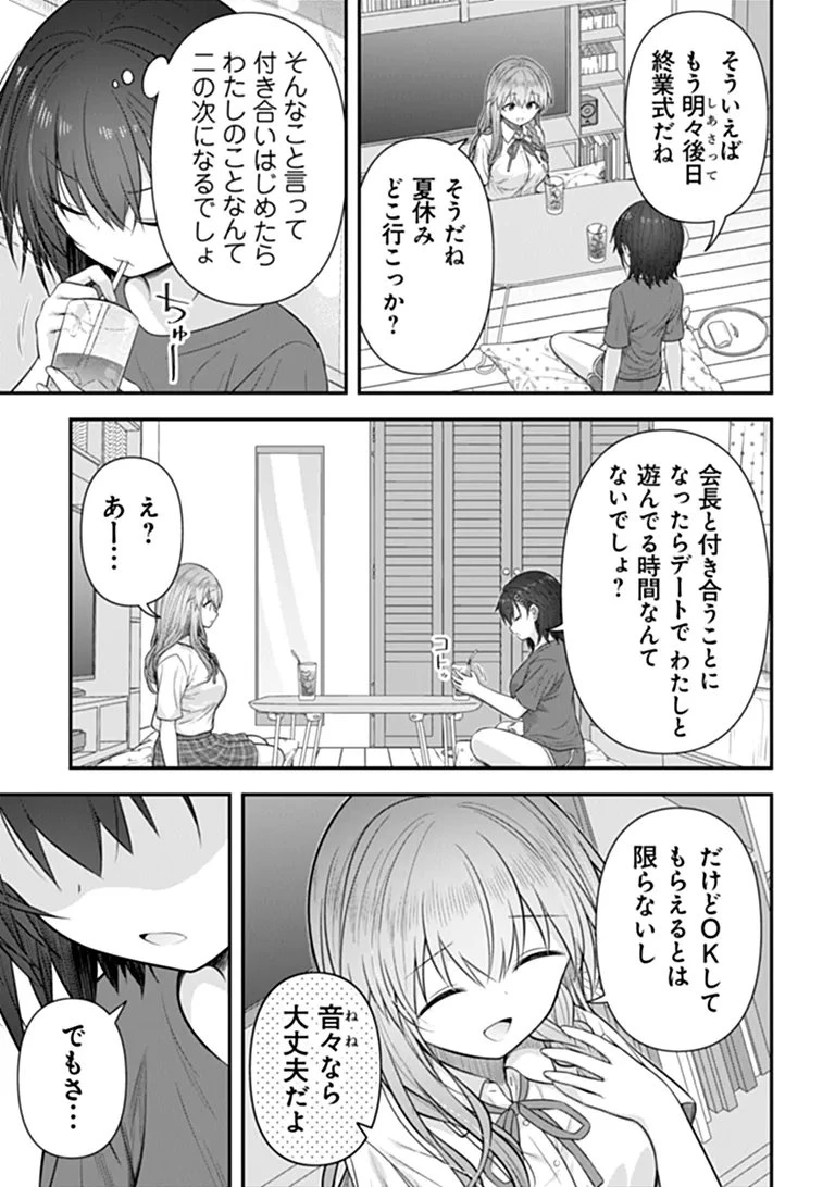 彼なんかより、私のほうがいいでしょ? 第11話 - 13
