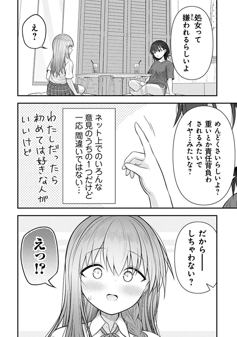 彼なんかより、私のほうがいいでしょ? 第11話 - 14