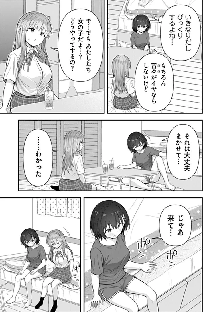 彼なんかより、私のほうがいいでしょ? 第11話 - 15