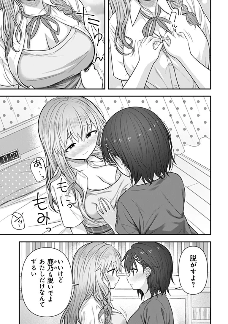 彼なんかより、私のほうがいいでしょ? 第11話 - 17