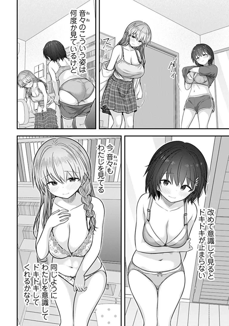 彼なんかより、私のほうがいいでしょ? 第11話 - 18
