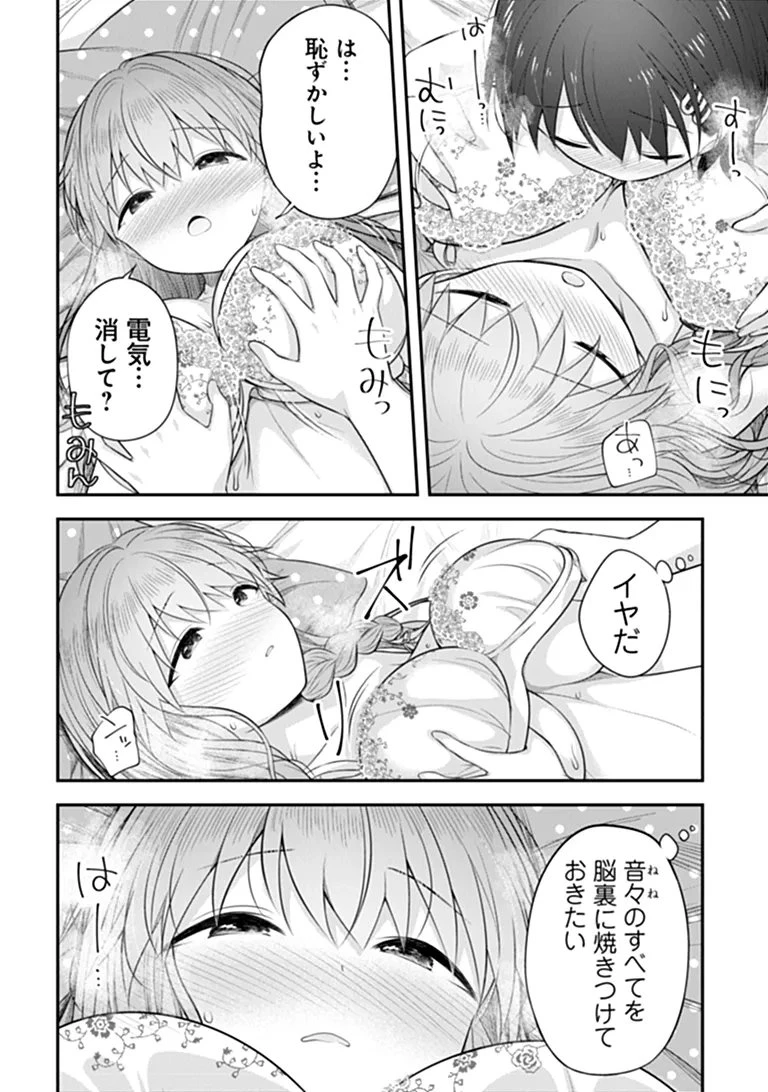 彼なんかより、私のほうがいいでしょ? 第11話 - 20