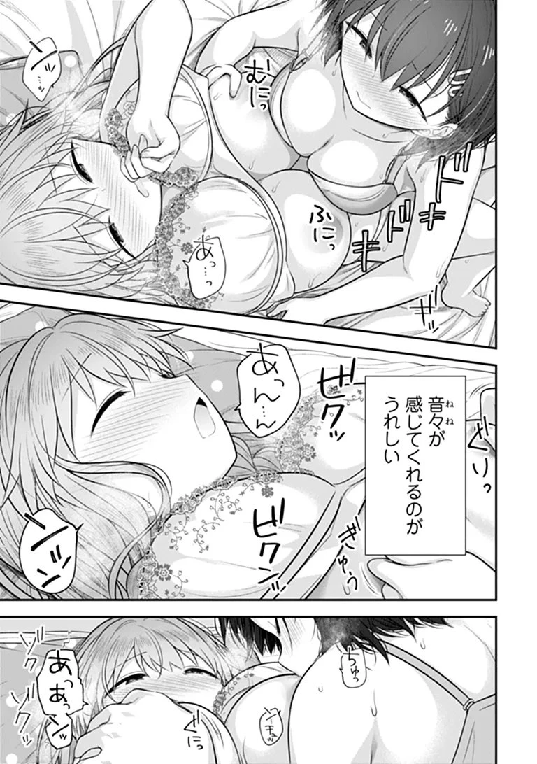 彼なんかより、私のほうがいいでしょ? 第11話 - 21