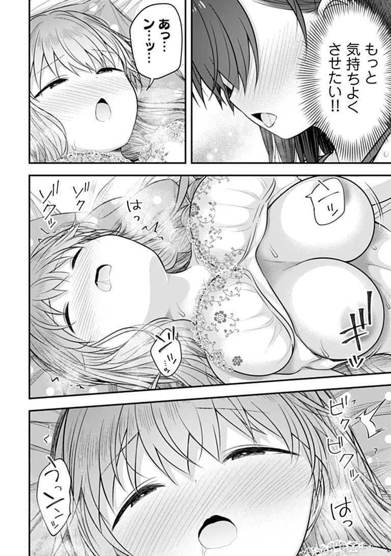 彼なんかより、私のほうがいいでしょ? 第11話 - 24