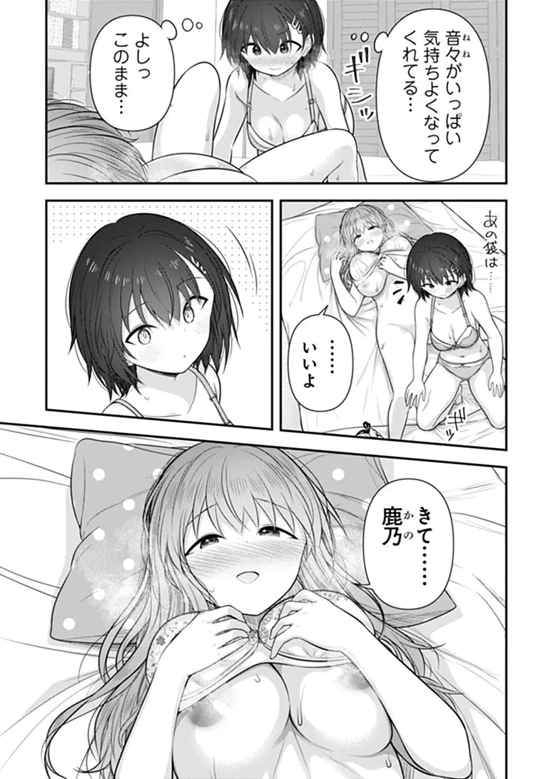 彼なんかより、私のほうがいいでしょ? 第11話 - 25