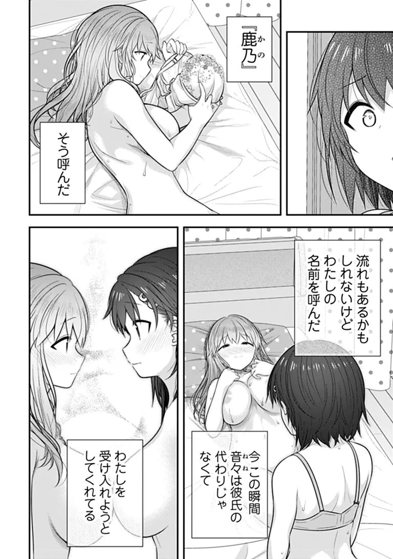 彼なんかより、私のほうがいいでしょ? 第11話 - 26