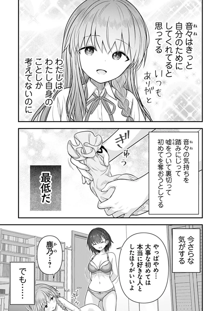 彼なんかより、私のほうがいいでしょ? 第11話 - 27