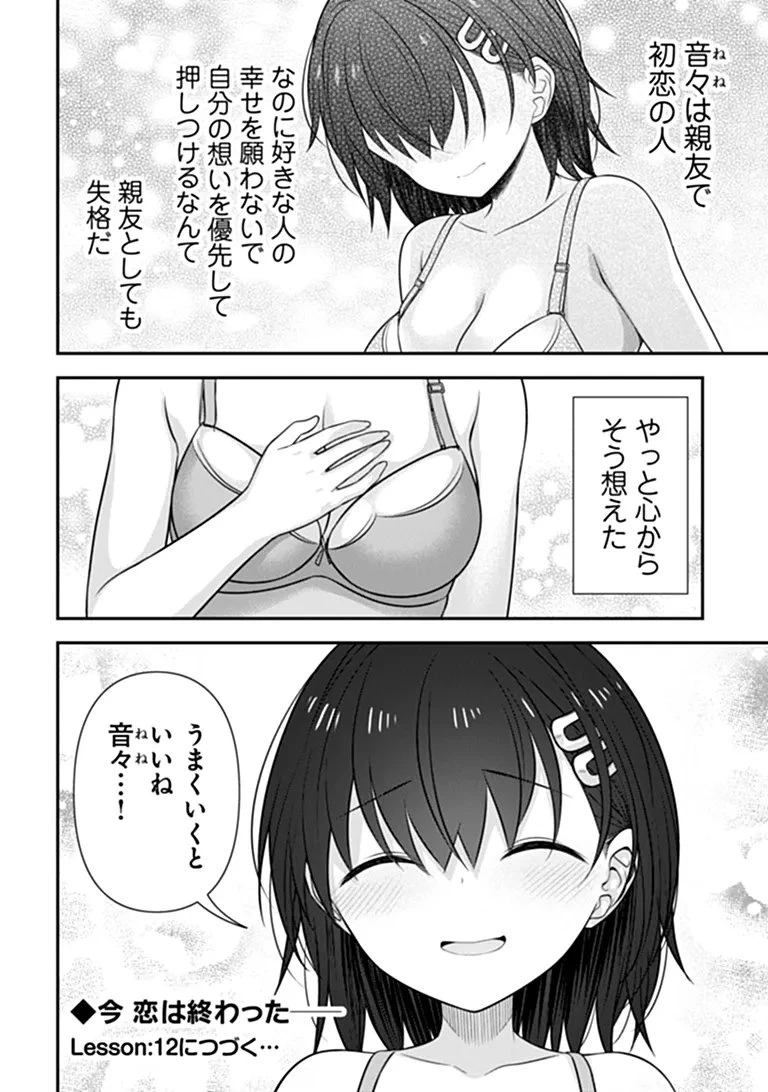 彼なんかより、私のほうがいいでしょ? 第11話 - 28