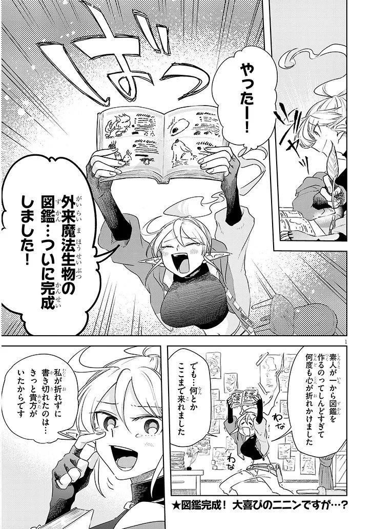外来魔法生物対策課 第15話 - 1