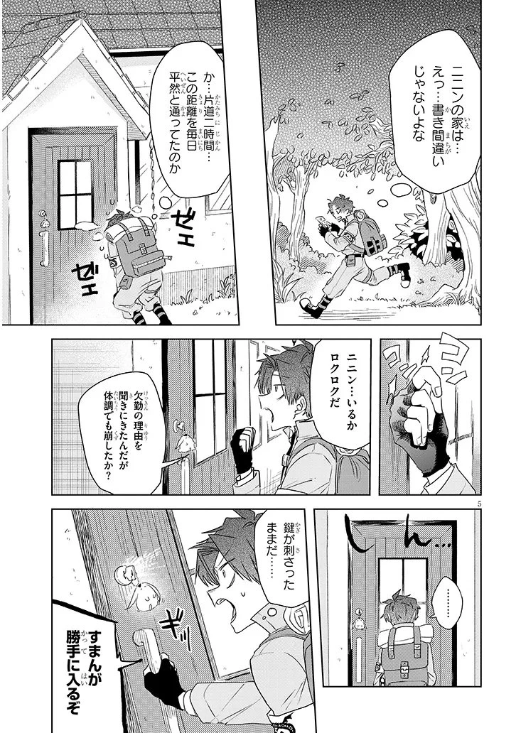 外来魔法生物対策課 第15話 - 5