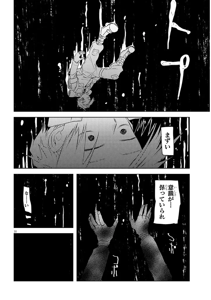 外来魔法生物対策課 第15話 - 10