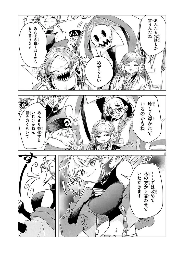 外来魔法生物対策課 第15話 - 13