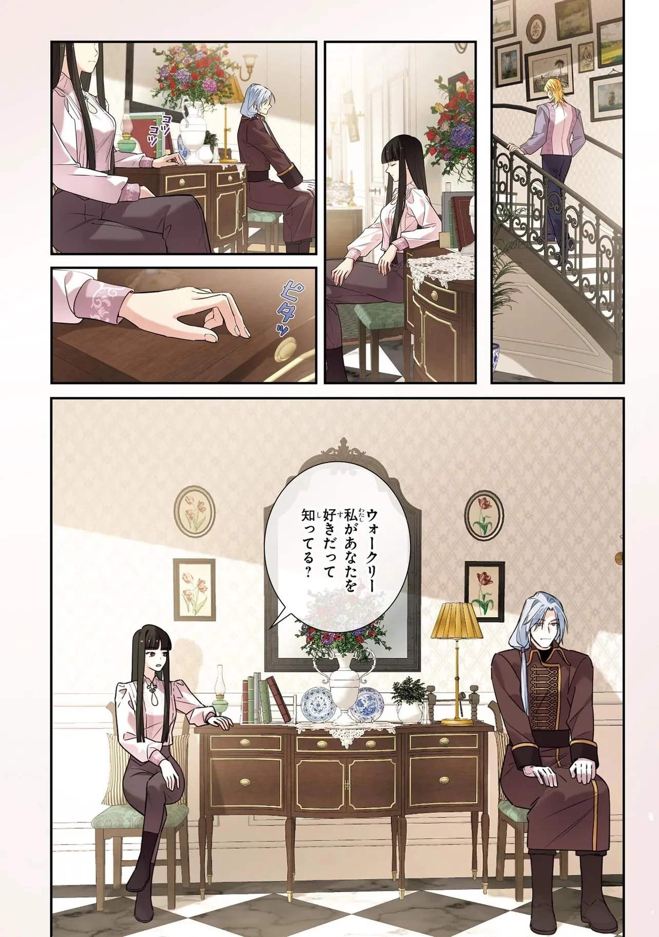 ハズレ王女ですが、今世は大公殿下に愛されています 第25話 - 1