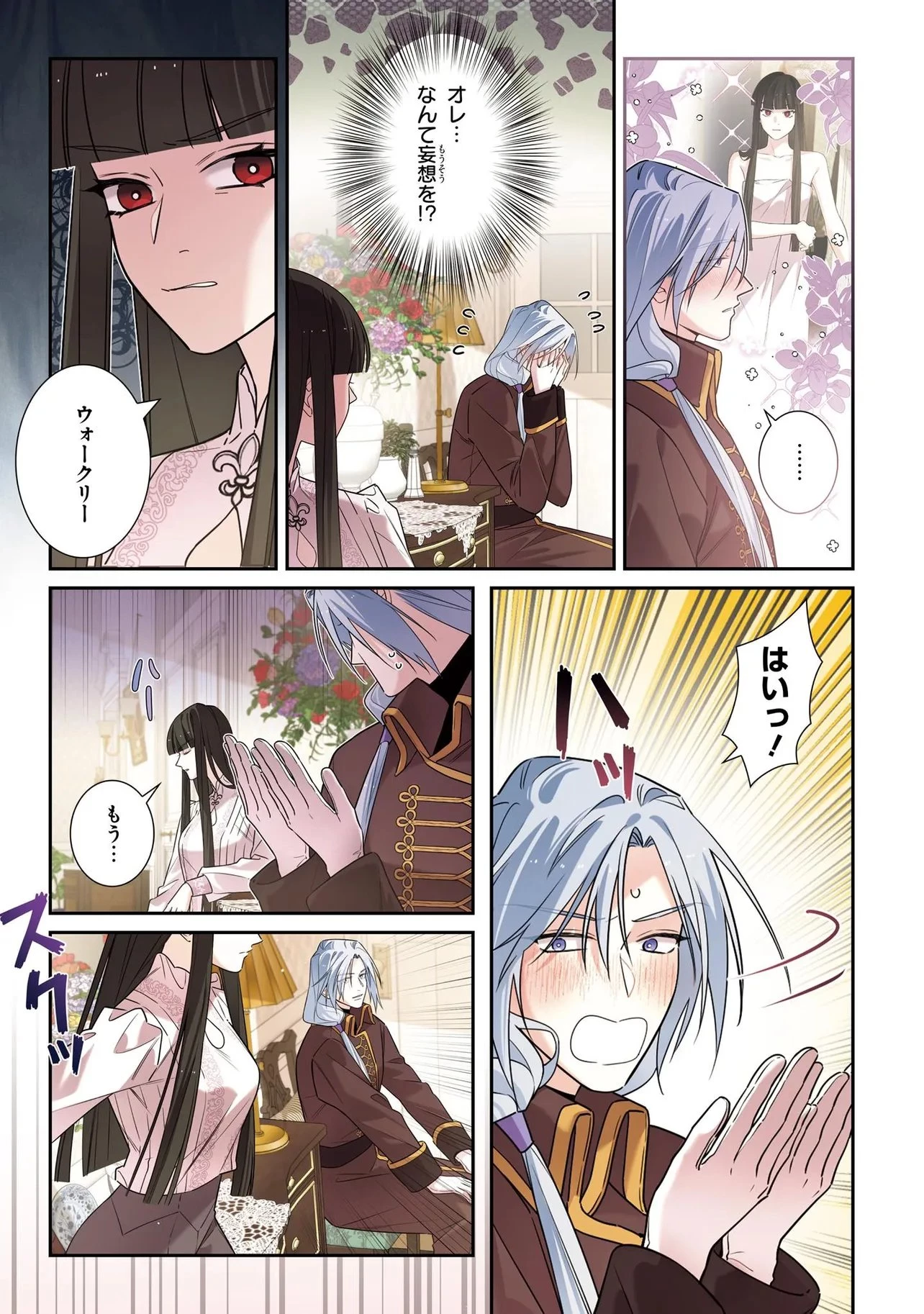 ハズレ王女ですが、今世は大公殿下に愛されています 第25話 - 2