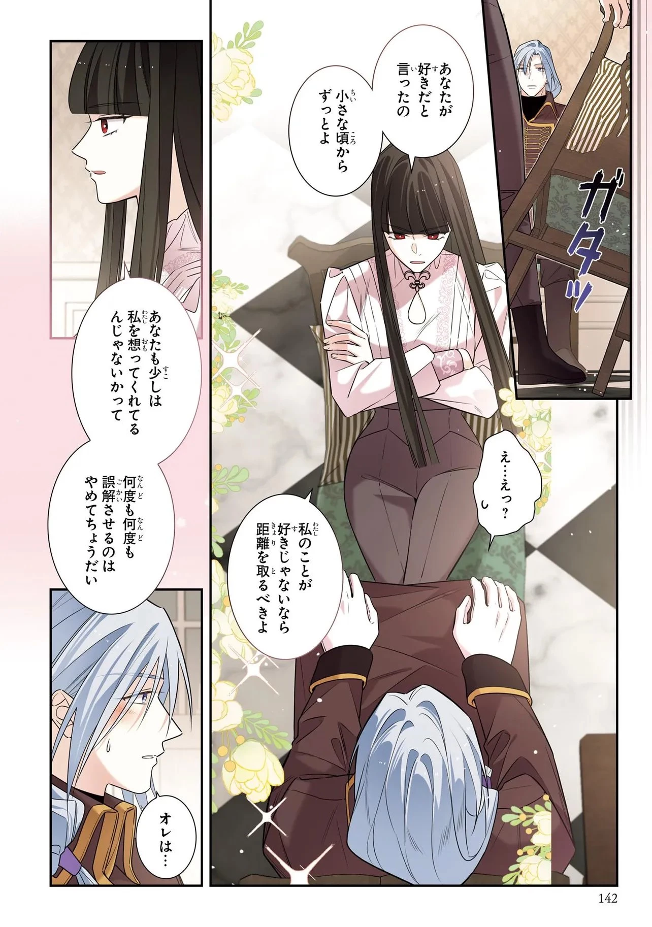 ハズレ王女ですが、今世は大公殿下に愛されています 第25話 - 3