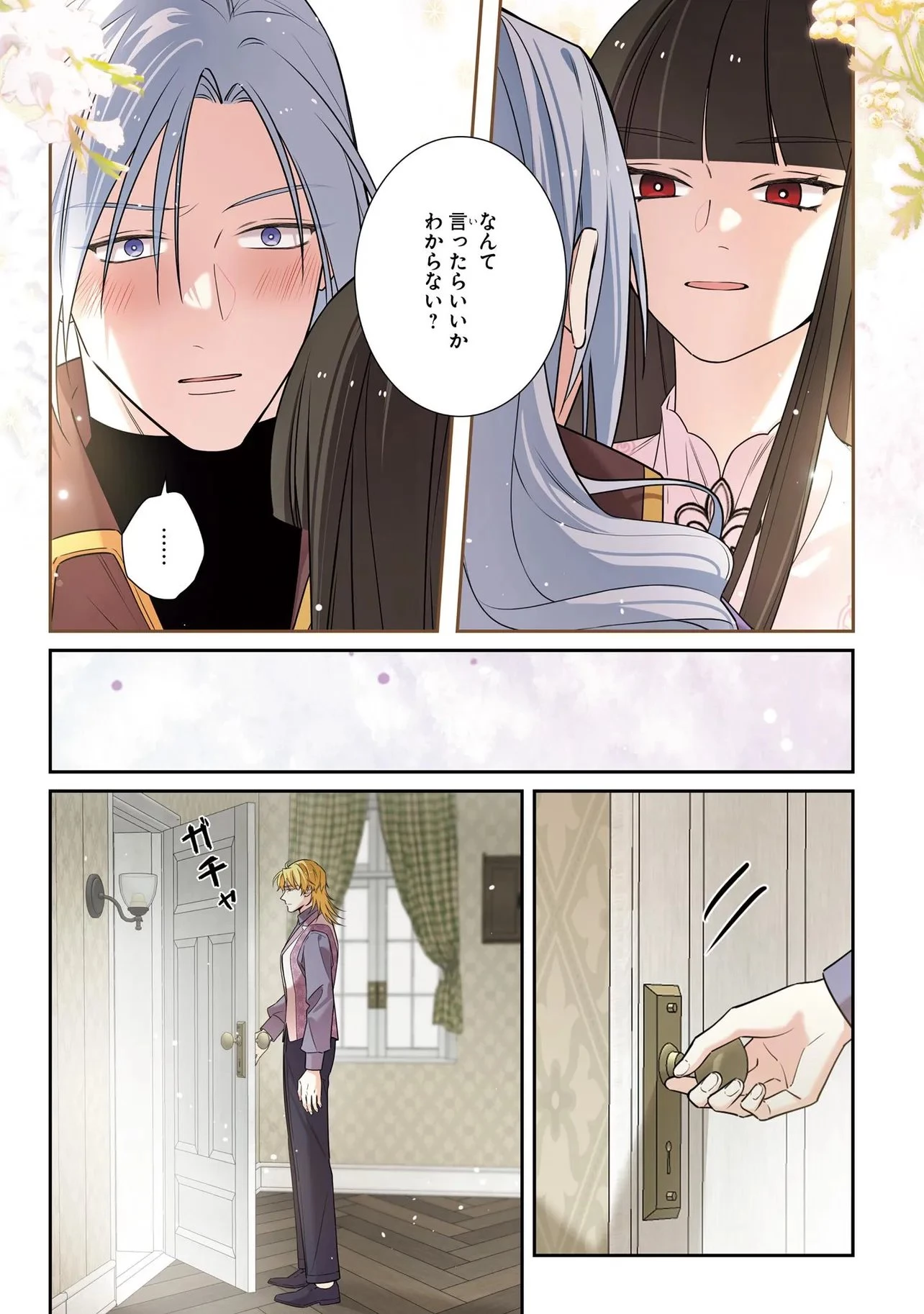 ハズレ王女ですが、今世は大公殿下に愛されています 第25話 - 6