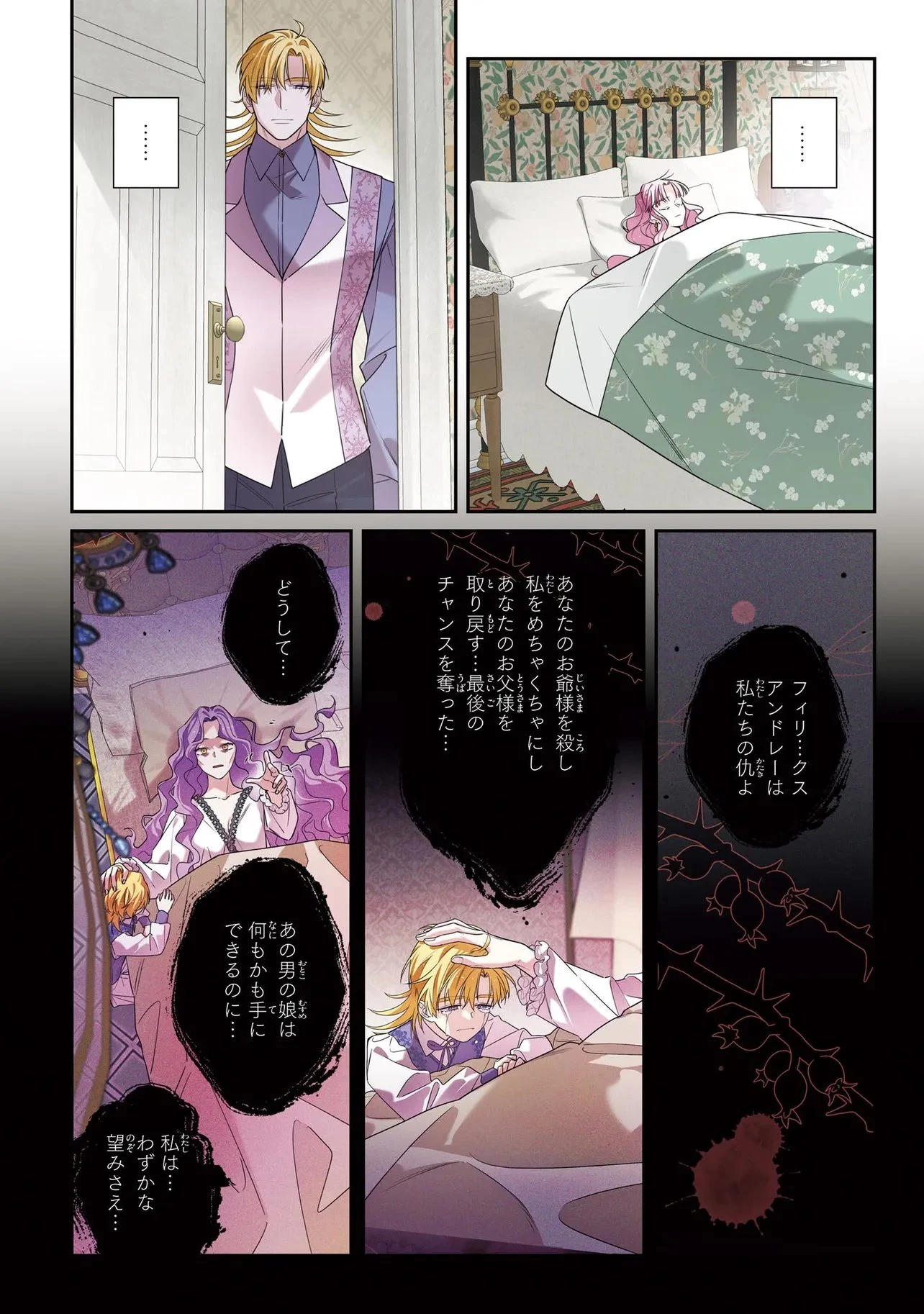 ハズレ王女ですが、今世は大公殿下に愛されています 第25話 - 7