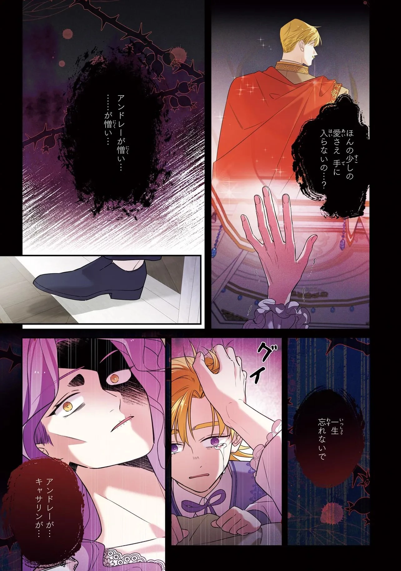 ハズレ王女ですが、今世は大公殿下に愛されています 第25話 - 8