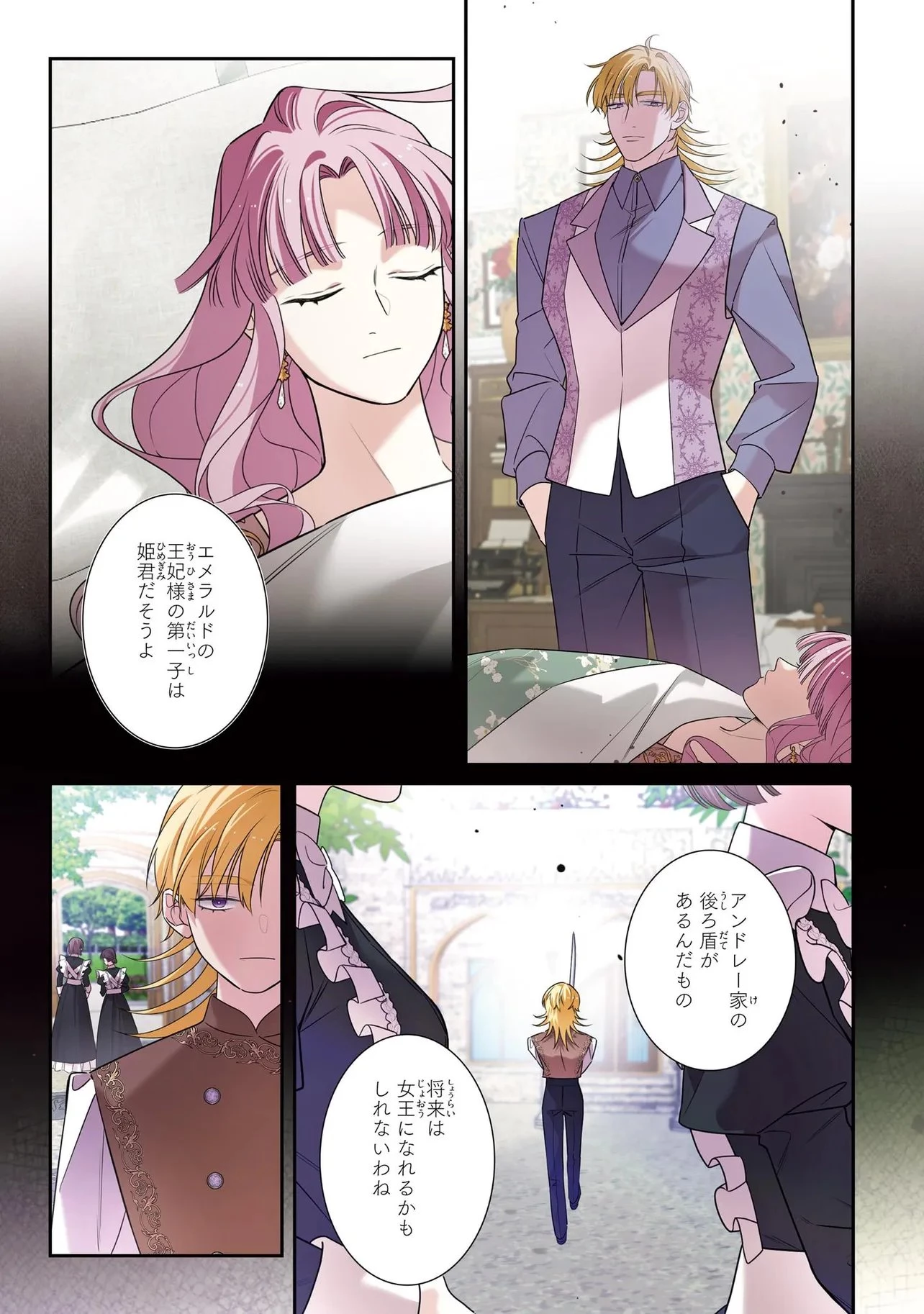 ハズレ王女ですが、今世は大公殿下に愛されています 第25話 - 10