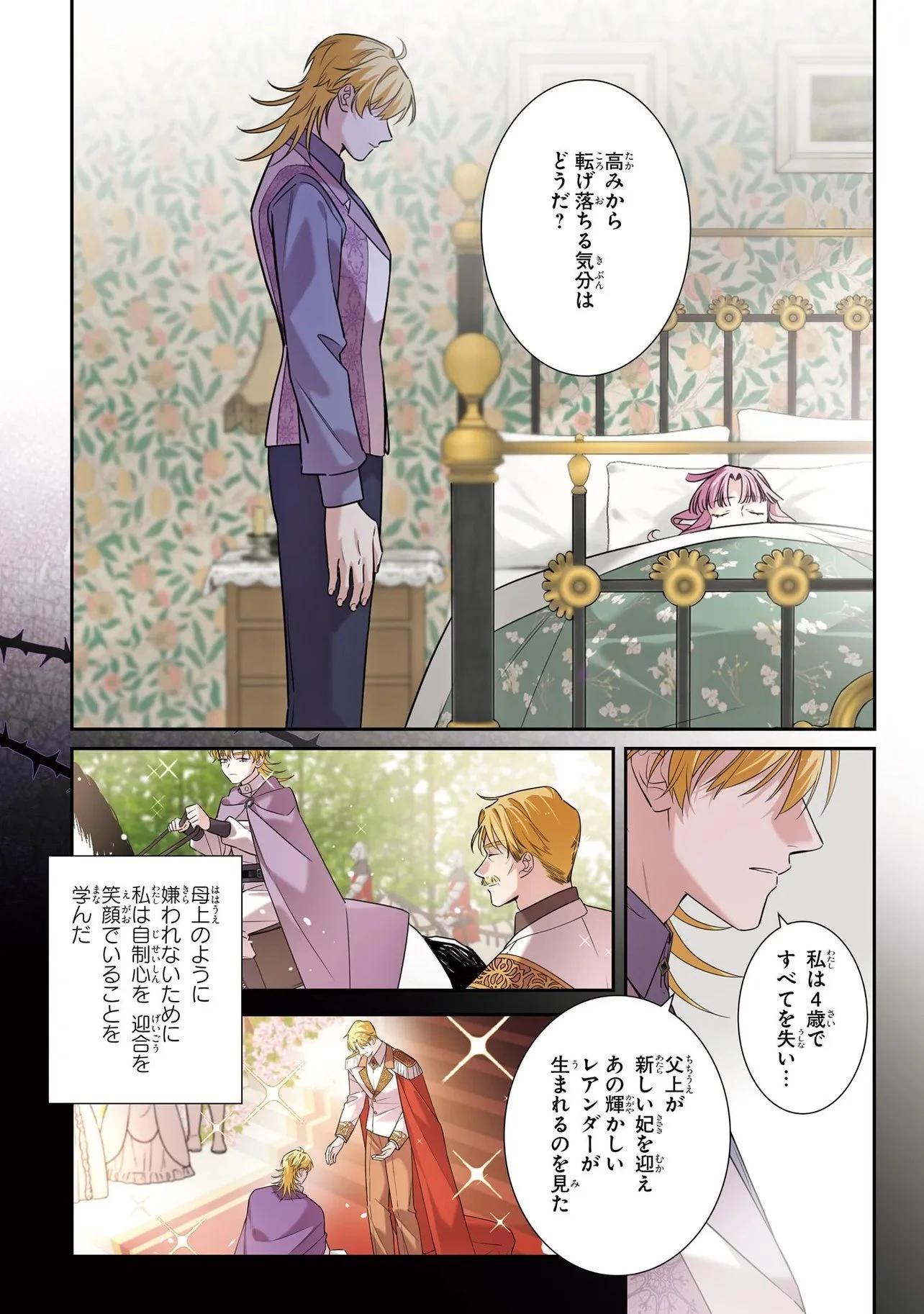 ハズレ王女ですが、今世は大公殿下に愛されています 第25話 - 11