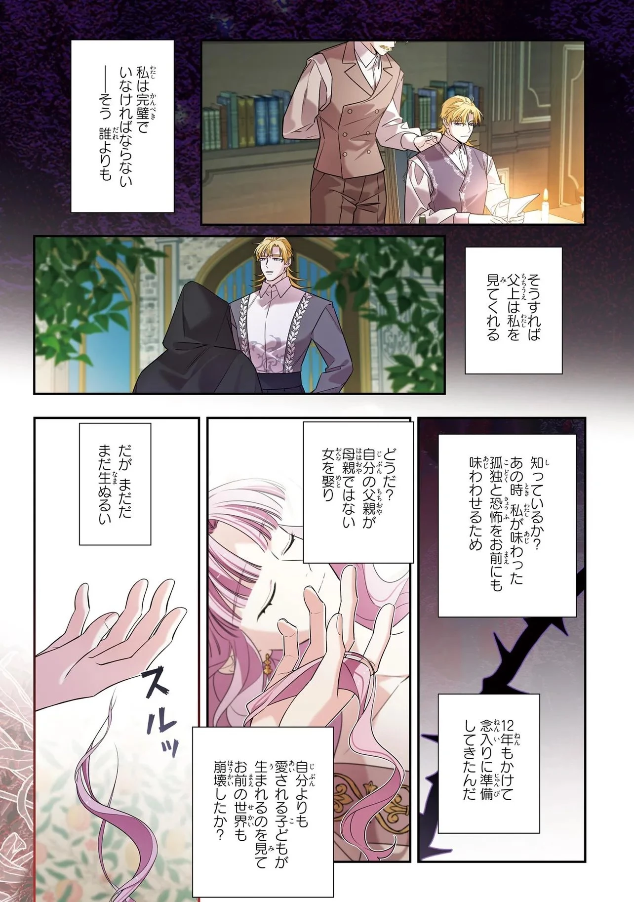 ハズレ王女ですが、今世は大公殿下に愛されています 第25話 - 12